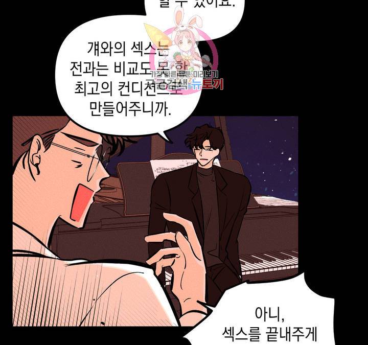 펑크 덩크 펑크 14화 26