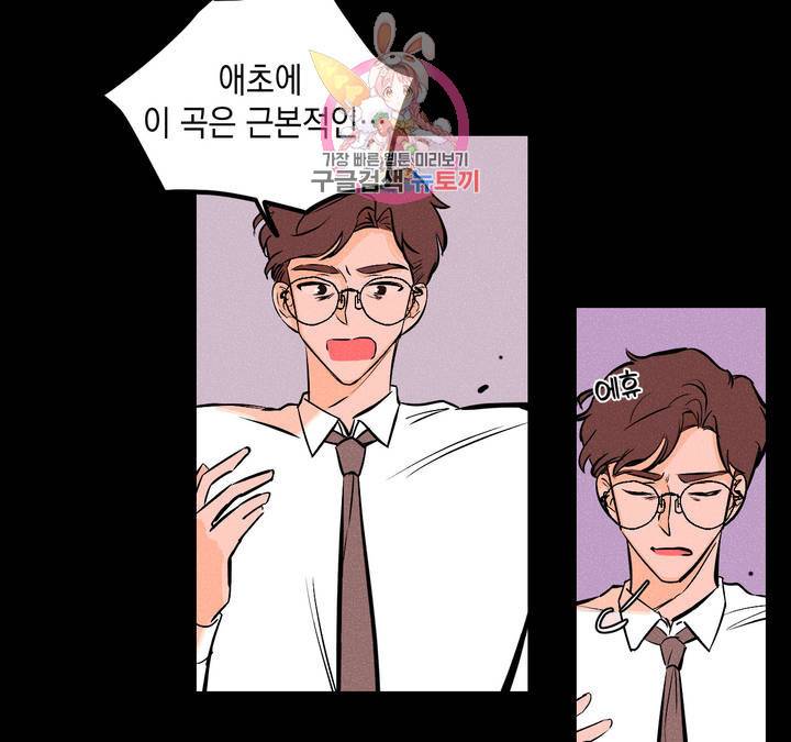 펑크 덩크 펑크 14화 28