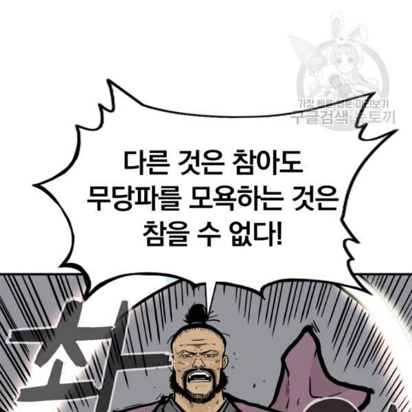 화산권마 12화 22
