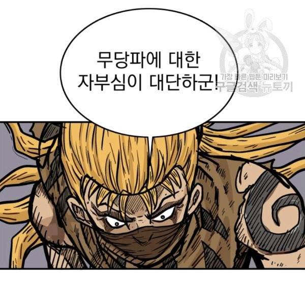 화산권마 12화 24