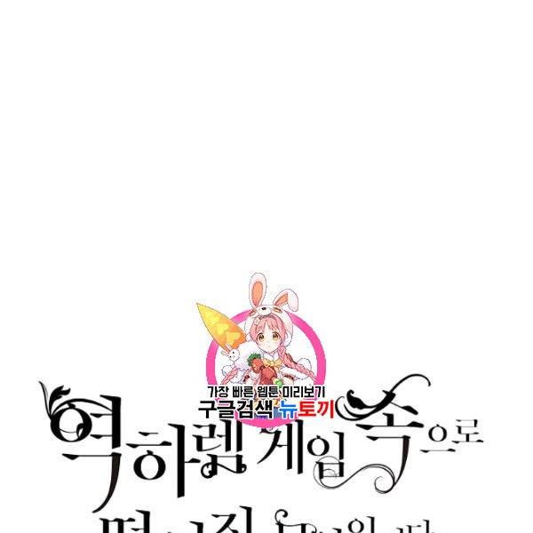 역하렘 게임 속으로 떨어진 모양입니다 42화 1