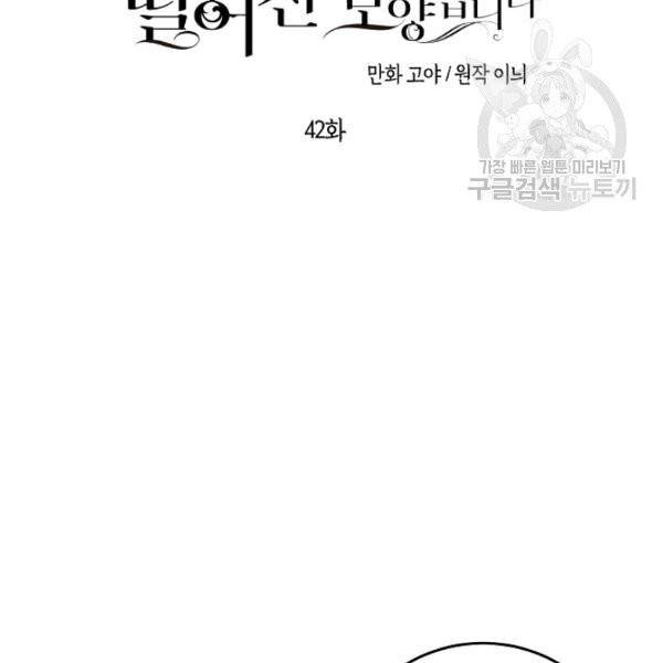 역하렘 게임 속으로 떨어진 모양입니다 42화 2