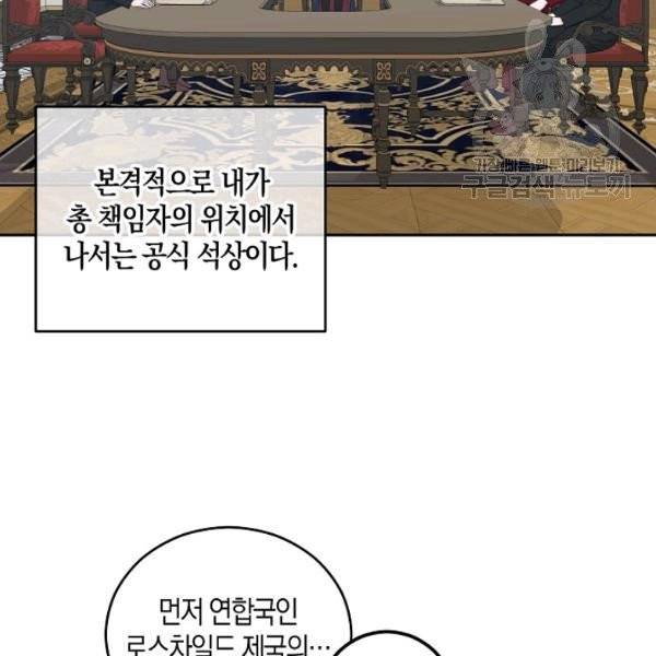 역하렘 게임 속으로 떨어진 모양입니다 42화 4
