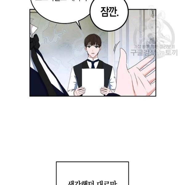 역하렘 게임 속으로 떨어진 모양입니다 42화 5