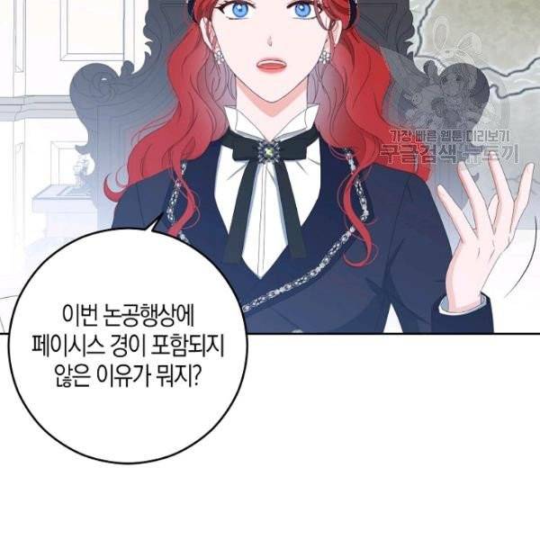 역하렘 게임 속으로 떨어진 모양입니다 42화 7