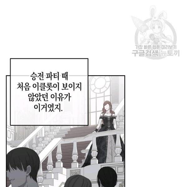 역하렘 게임 속으로 떨어진 모양입니다 42화 8