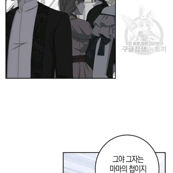 역하렘 게임 속으로 떨어진 모양입니다 42화 9