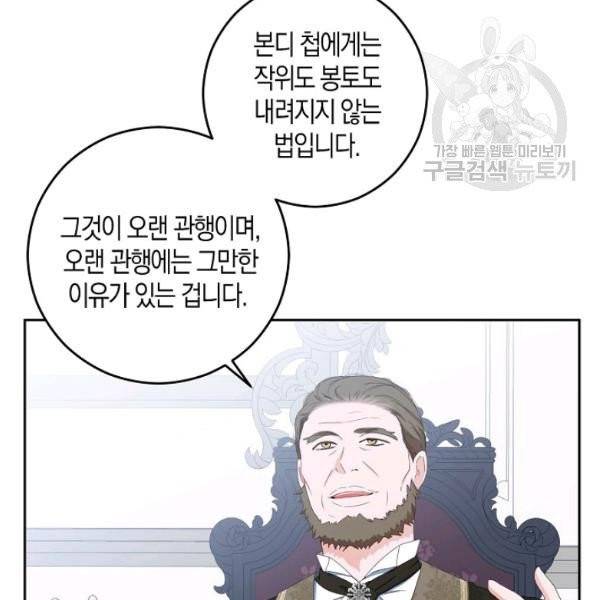 역하렘 게임 속으로 떨어진 모양입니다 42화 11