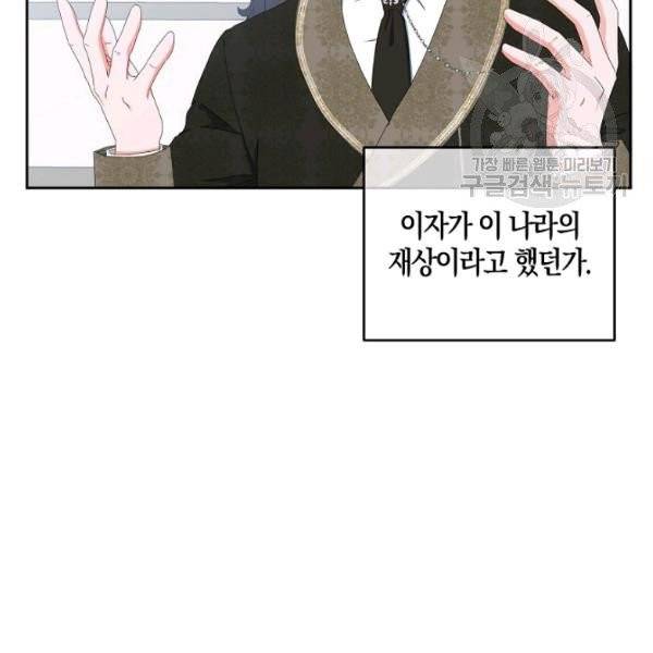 역하렘 게임 속으로 떨어진 모양입니다 42화 12