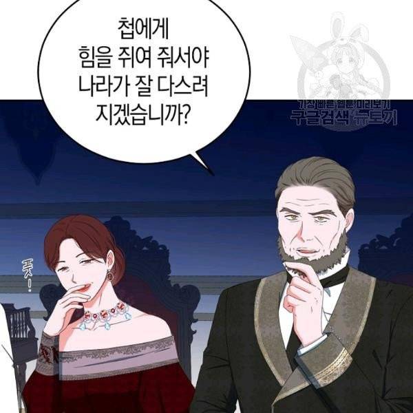 역하렘 게임 속으로 떨어진 모양입니다 42화 15