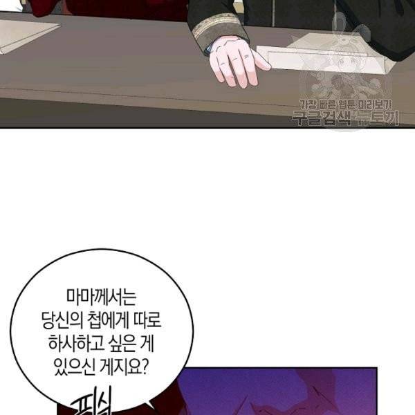역하렘 게임 속으로 떨어진 모양입니다 42화 16