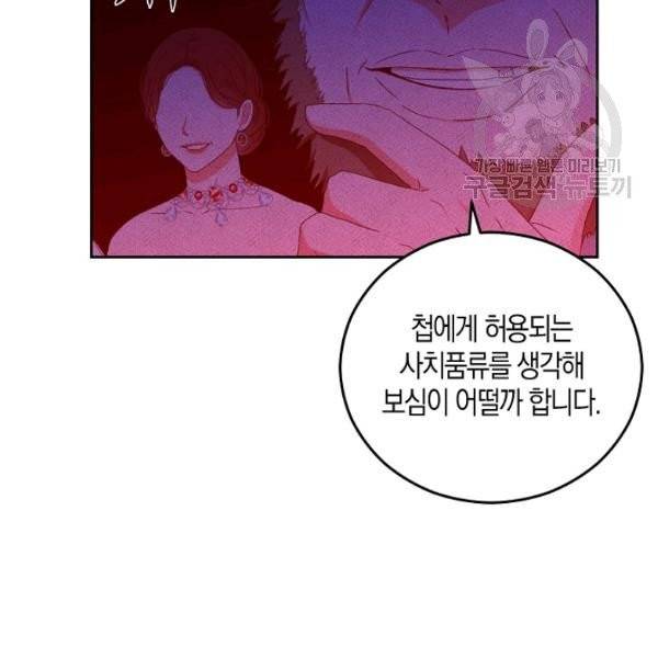 역하렘 게임 속으로 떨어진 모양입니다 42화 17