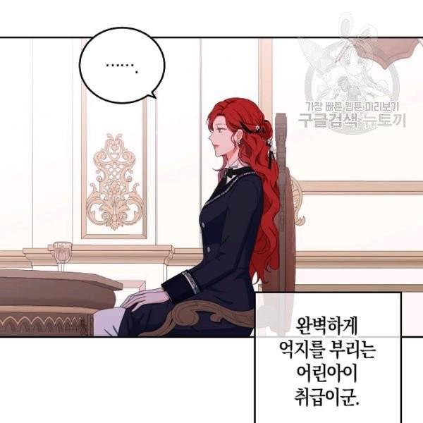 역하렘 게임 속으로 떨어진 모양입니다 42화 18