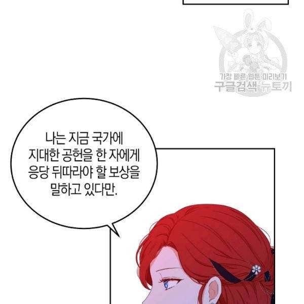 역하렘 게임 속으로 떨어진 모양입니다 42화 19