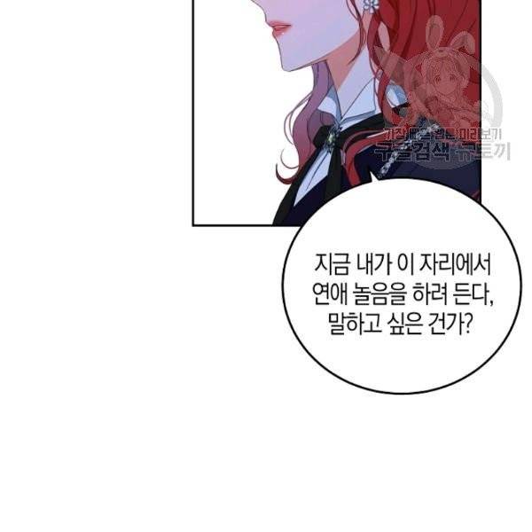 역하렘 게임 속으로 떨어진 모양입니다 42화 20