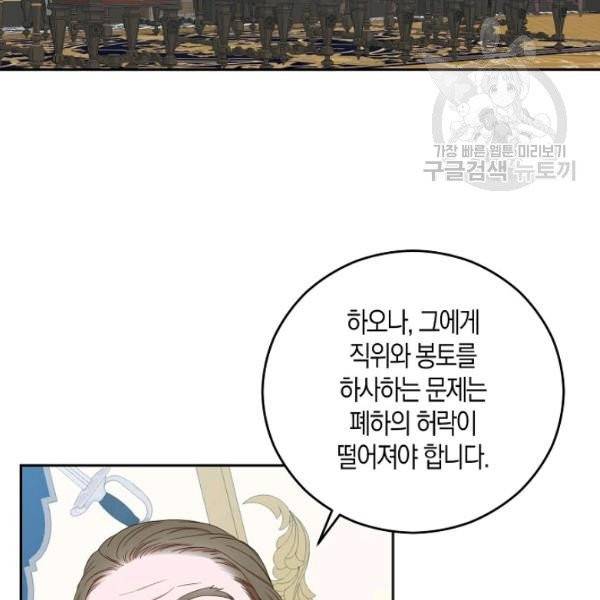 역하렘 게임 속으로 떨어진 모양입니다 42화 22