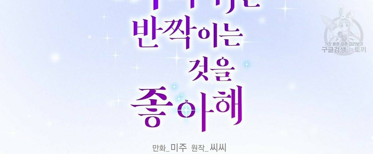 까마귀는 반짝이는 것을 좋아해 15화 12