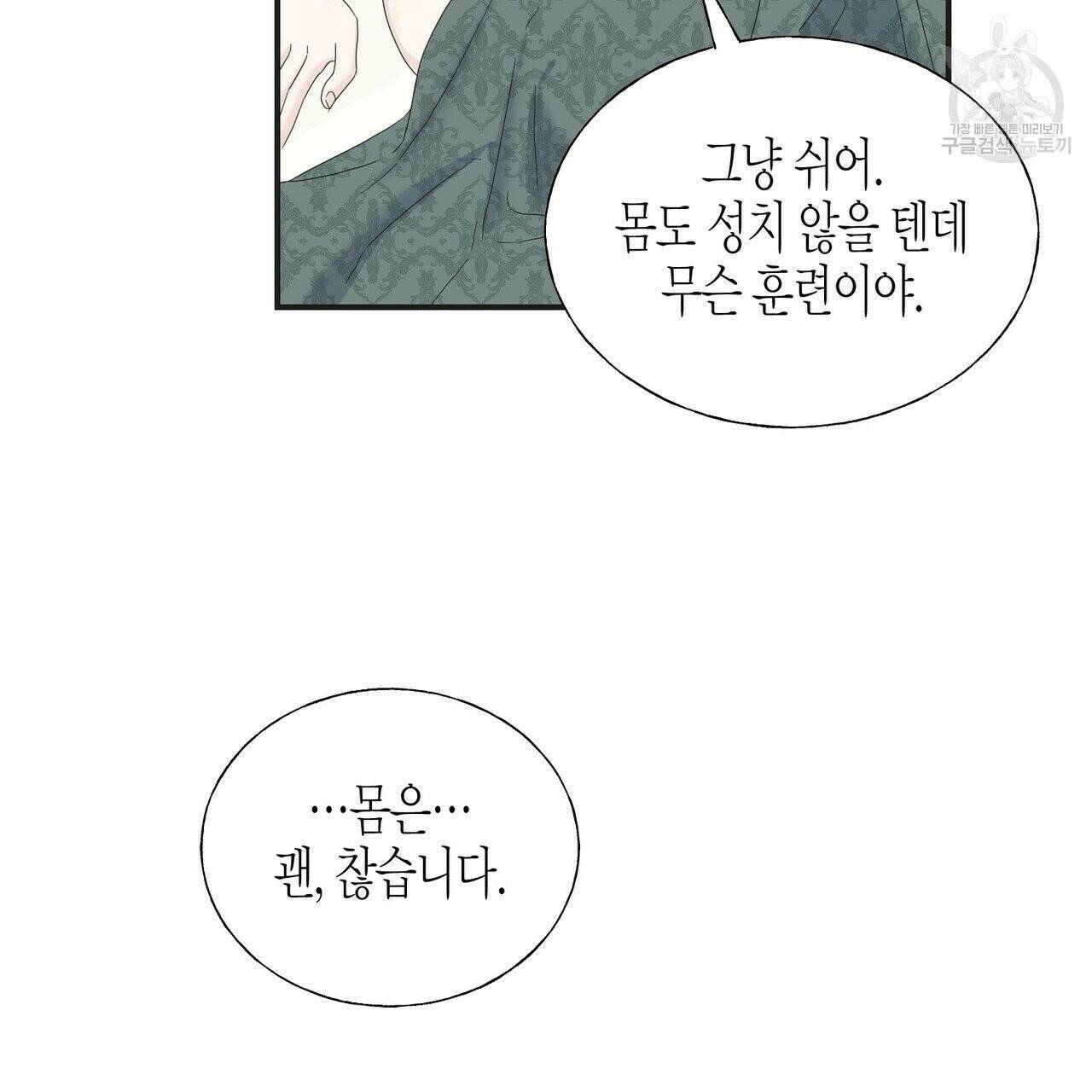 까마귀는 반짝이는 것을 좋아해 15화 21