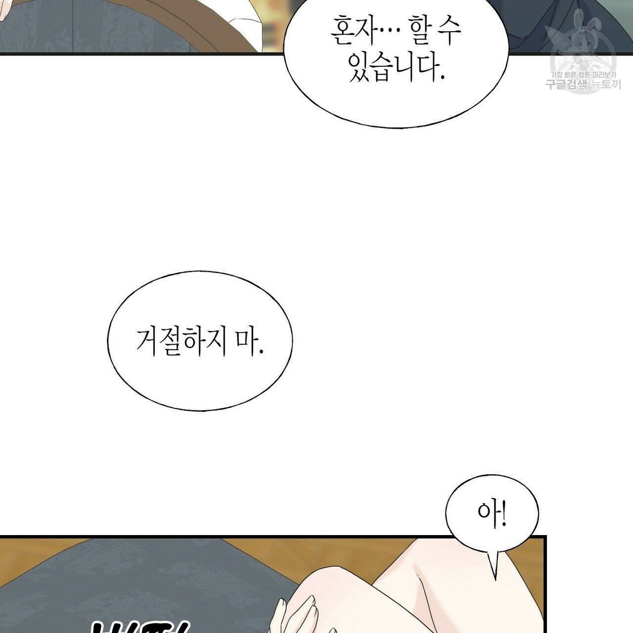 까마귀는 반짝이는 것을 좋아해 15화 27
