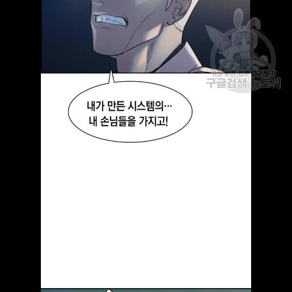 세상은 돈과 권력 시즌2 11화 4