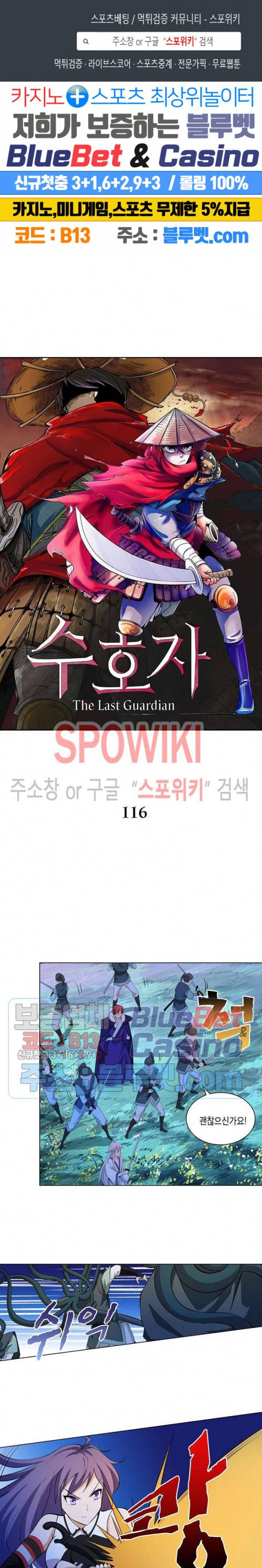 수호자 - The Last Guardian 116화 1