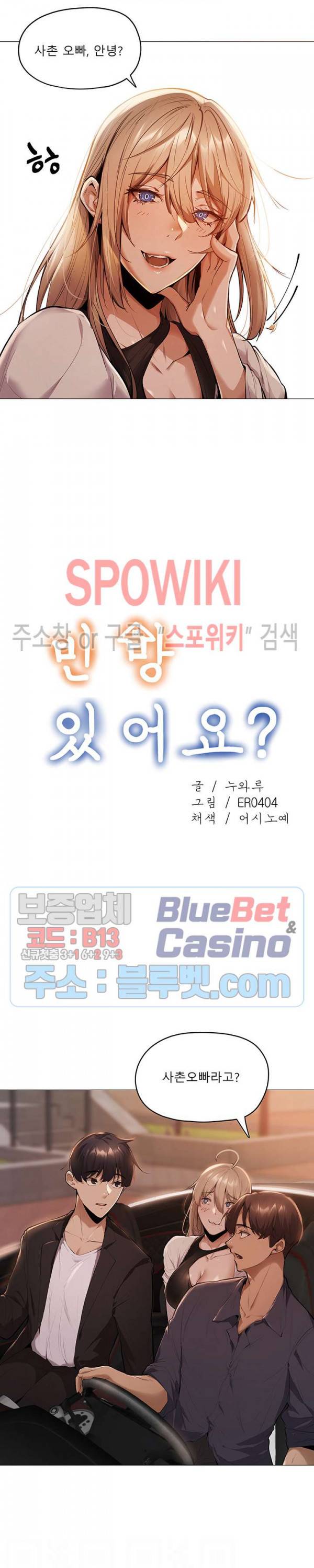 빈방 있어요? 3화 2