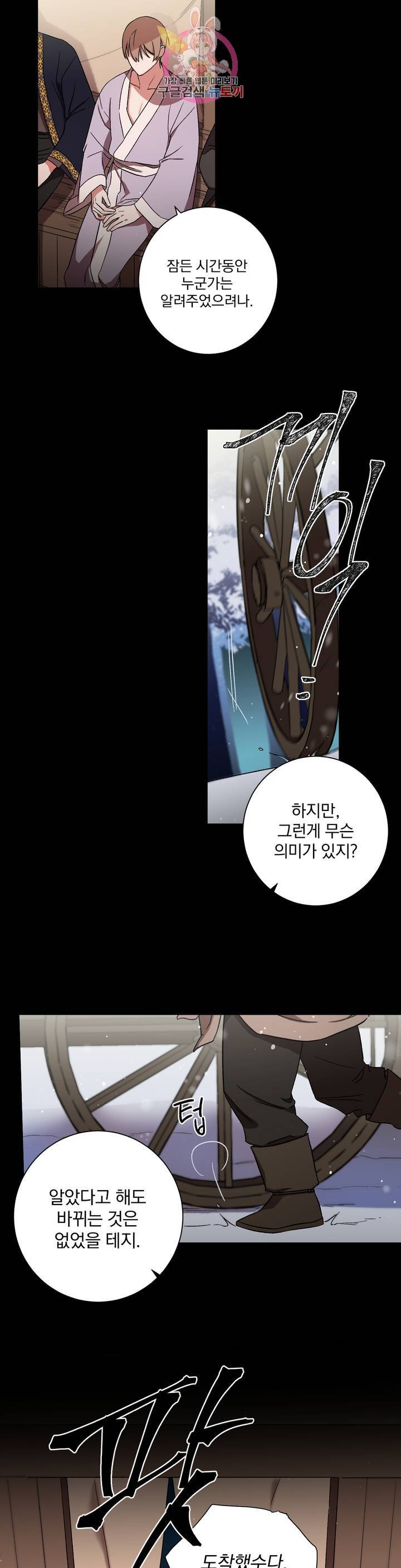 이매의 요람 52화 동상각몽 3