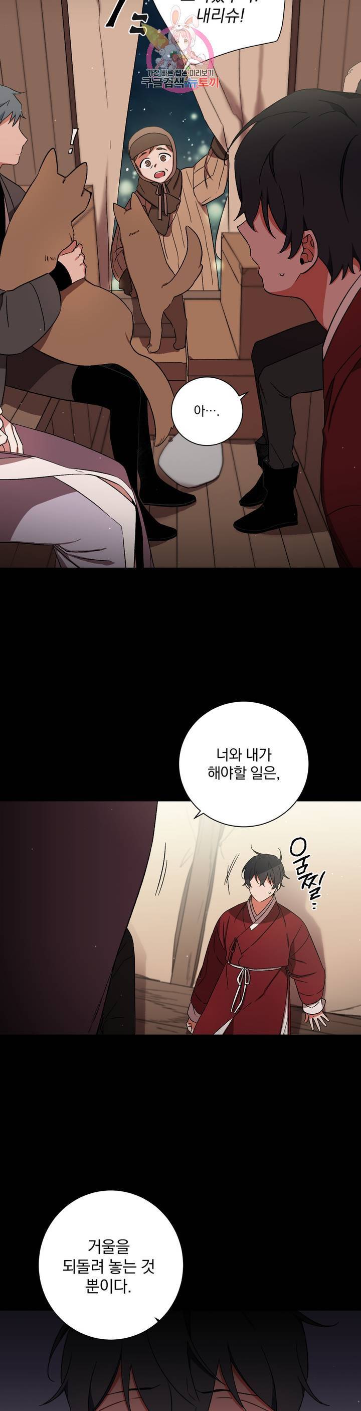 이매의 요람 52화 동상각몽 4