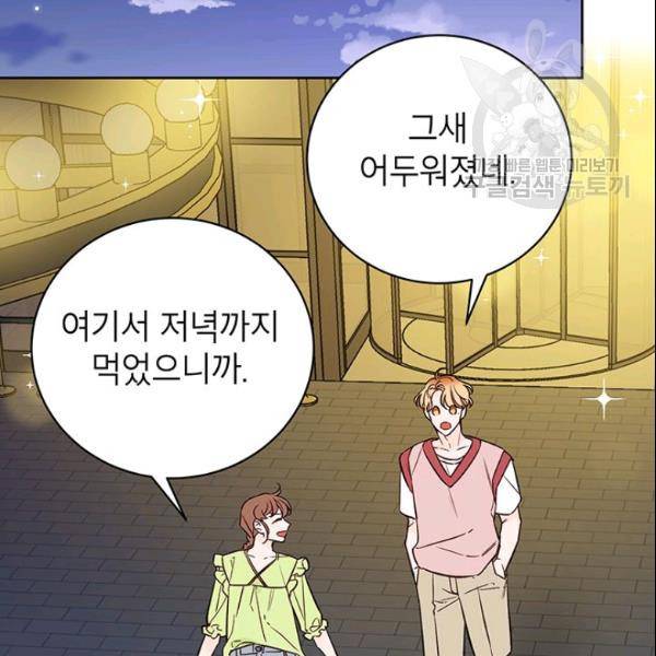 도장을 찍어주세요 60화 2
