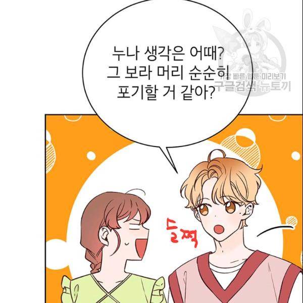도장을 찍어주세요 60화 4