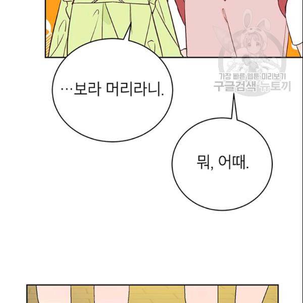 도장을 찍어주세요 60화 5