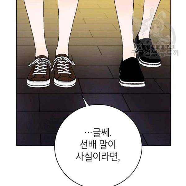 도장을 찍어주세요 60화 6