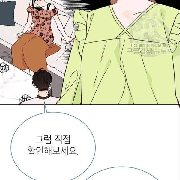도장을 찍어주세요 60화 8