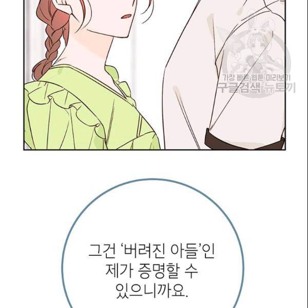 도장을 찍어주세요 60화 10