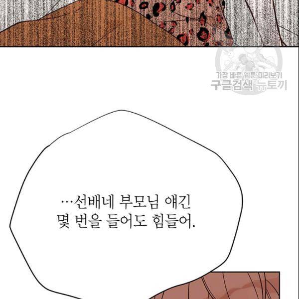 도장을 찍어주세요 60화 12