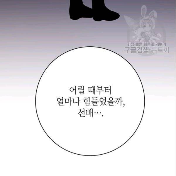 도장을 찍어주세요 60화 16