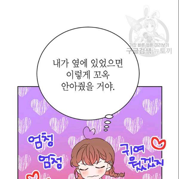 도장을 찍어주세요 60화 17
