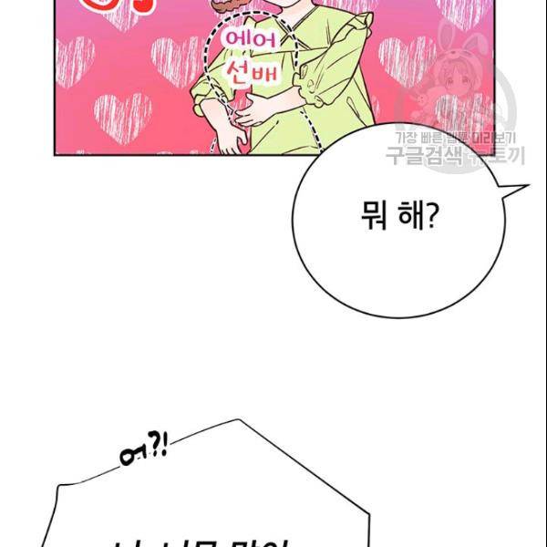 도장을 찍어주세요 60화 18