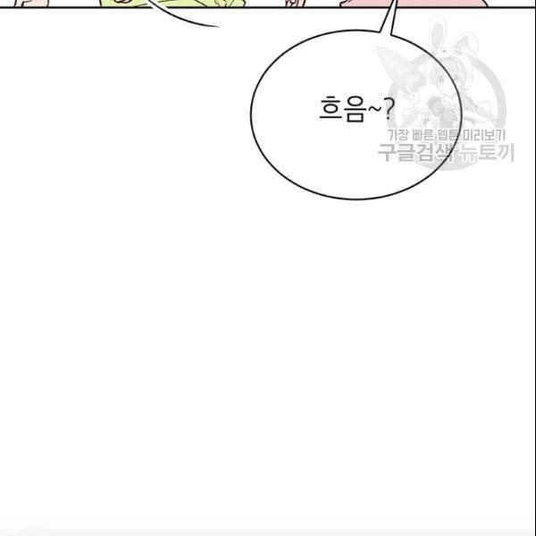 도장을 찍어주세요 60화 20