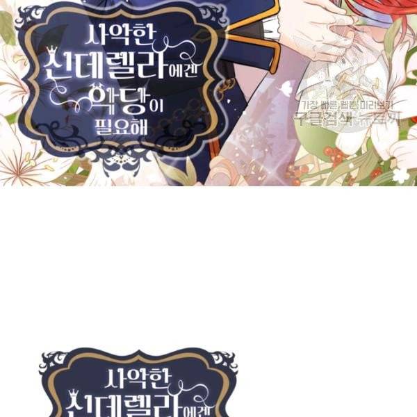 사악한 신데렐라에겐 악당이 필요해 25화 2