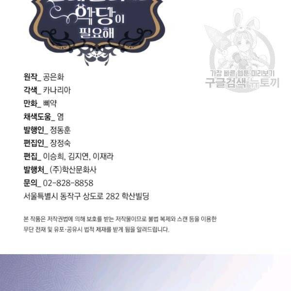사악한 신데렐라에겐 악당이 필요해 25화 3