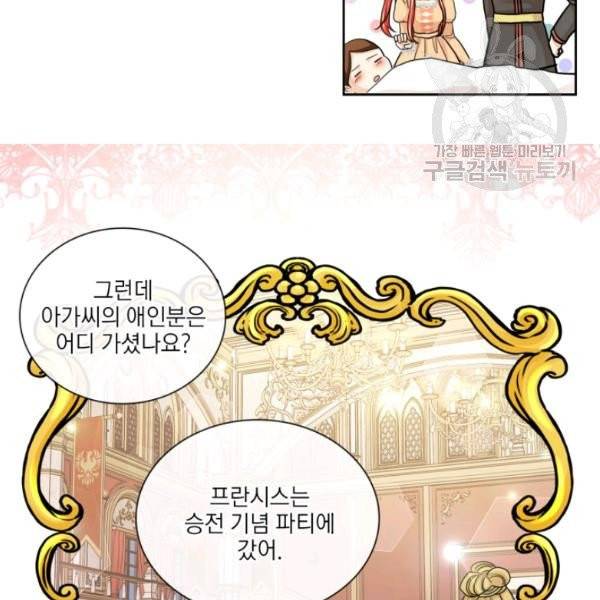 사악한 신데렐라에겐 악당이 필요해 25화 8