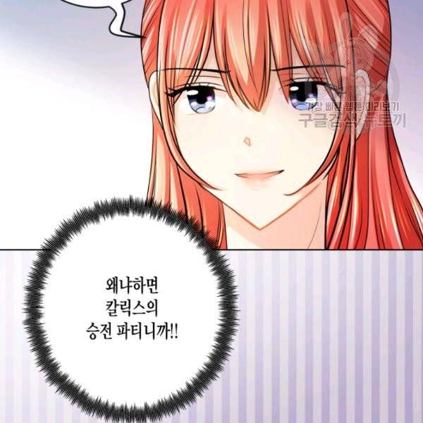 사악한 신데렐라에겐 악당이 필요해 25화 13
