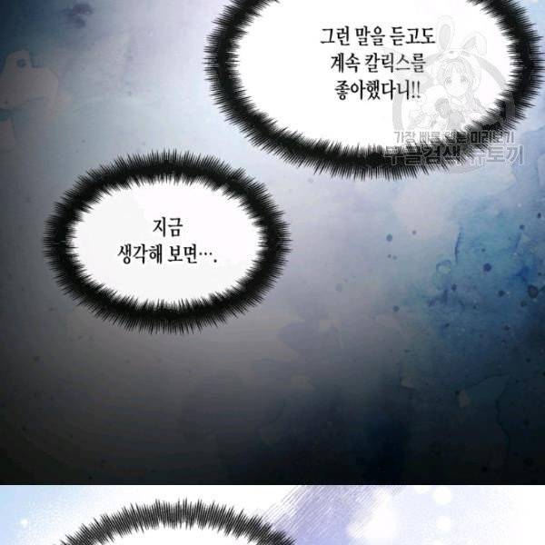 사악한 신데렐라에겐 악당이 필요해 25화 19
