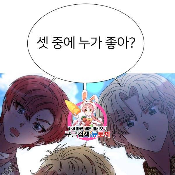 마왕의 딸로 태어났습니다 95화 1