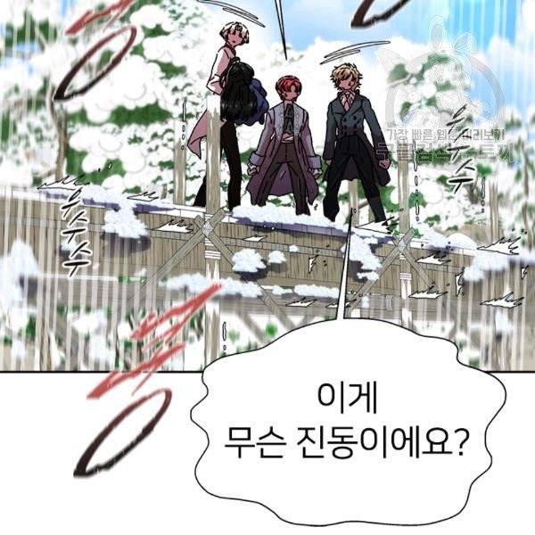 마왕의 딸로 태어났습니다 95화 6