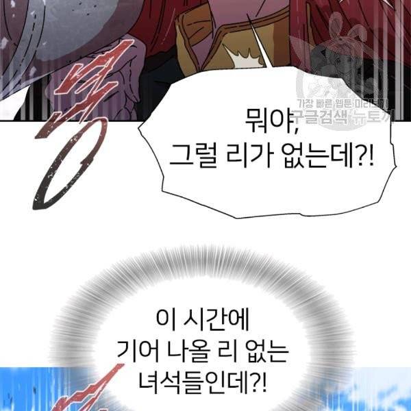 마왕의 딸로 태어났습니다 95화 8