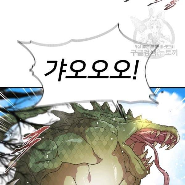 마왕의 딸로 태어났습니다 95화 13