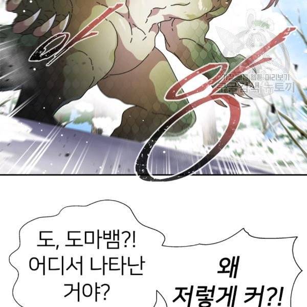 마왕의 딸로 태어났습니다 95화 14
