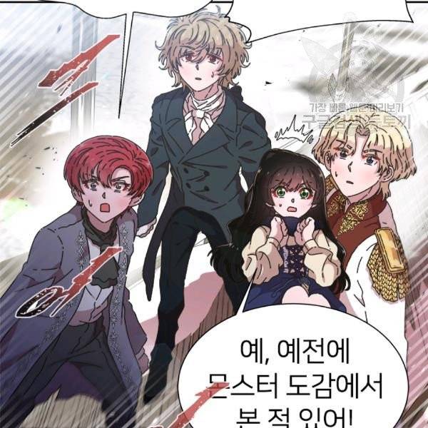 마왕의 딸로 태어났습니다 95화 15